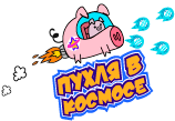 Игра Гравити Фолз: Пухля в Космосе